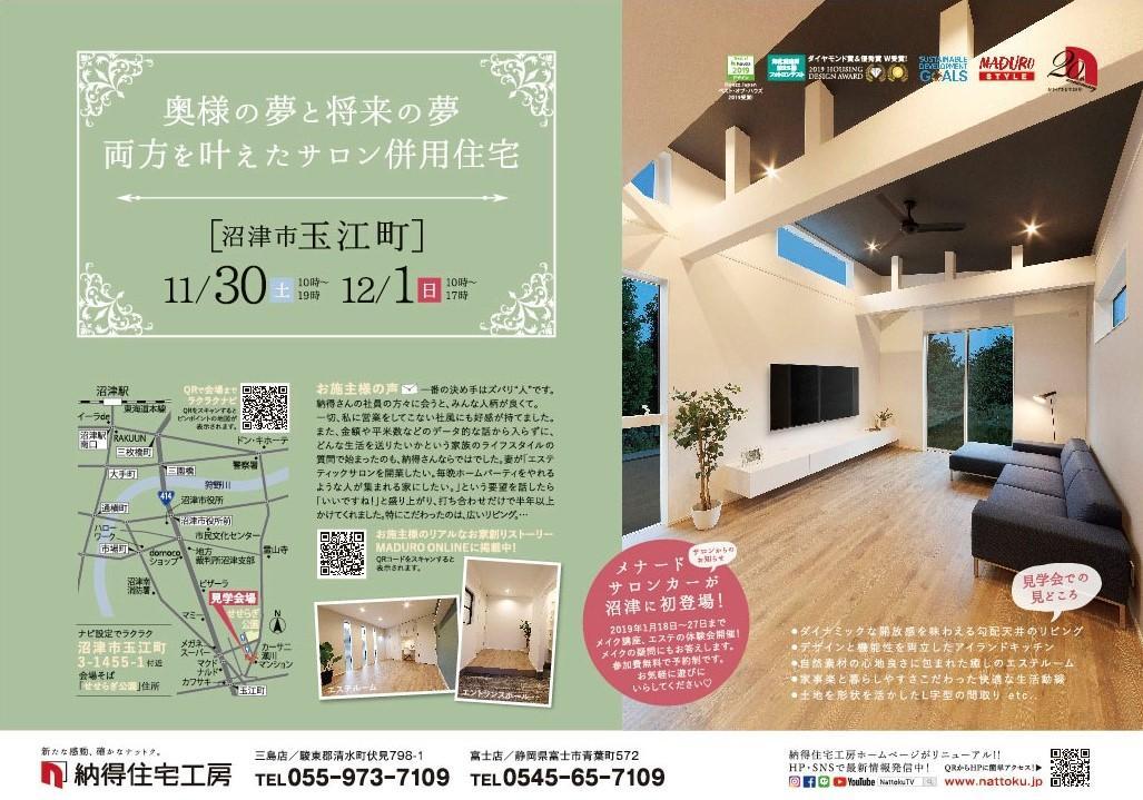 見学会情報
