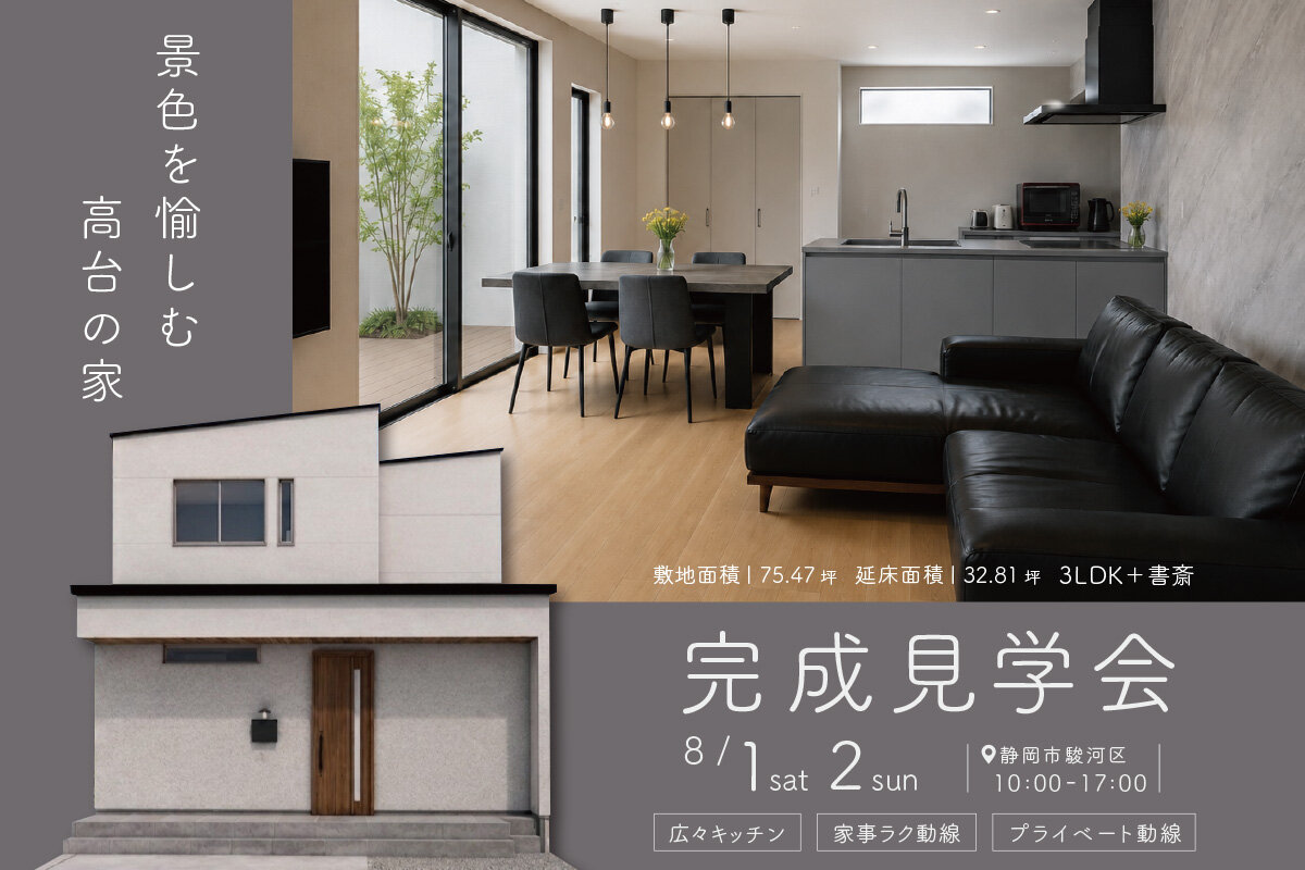 見学会情報