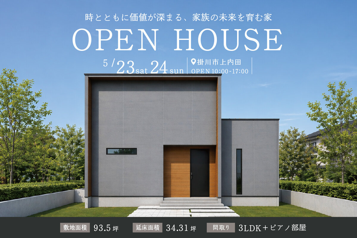 見学会情報
