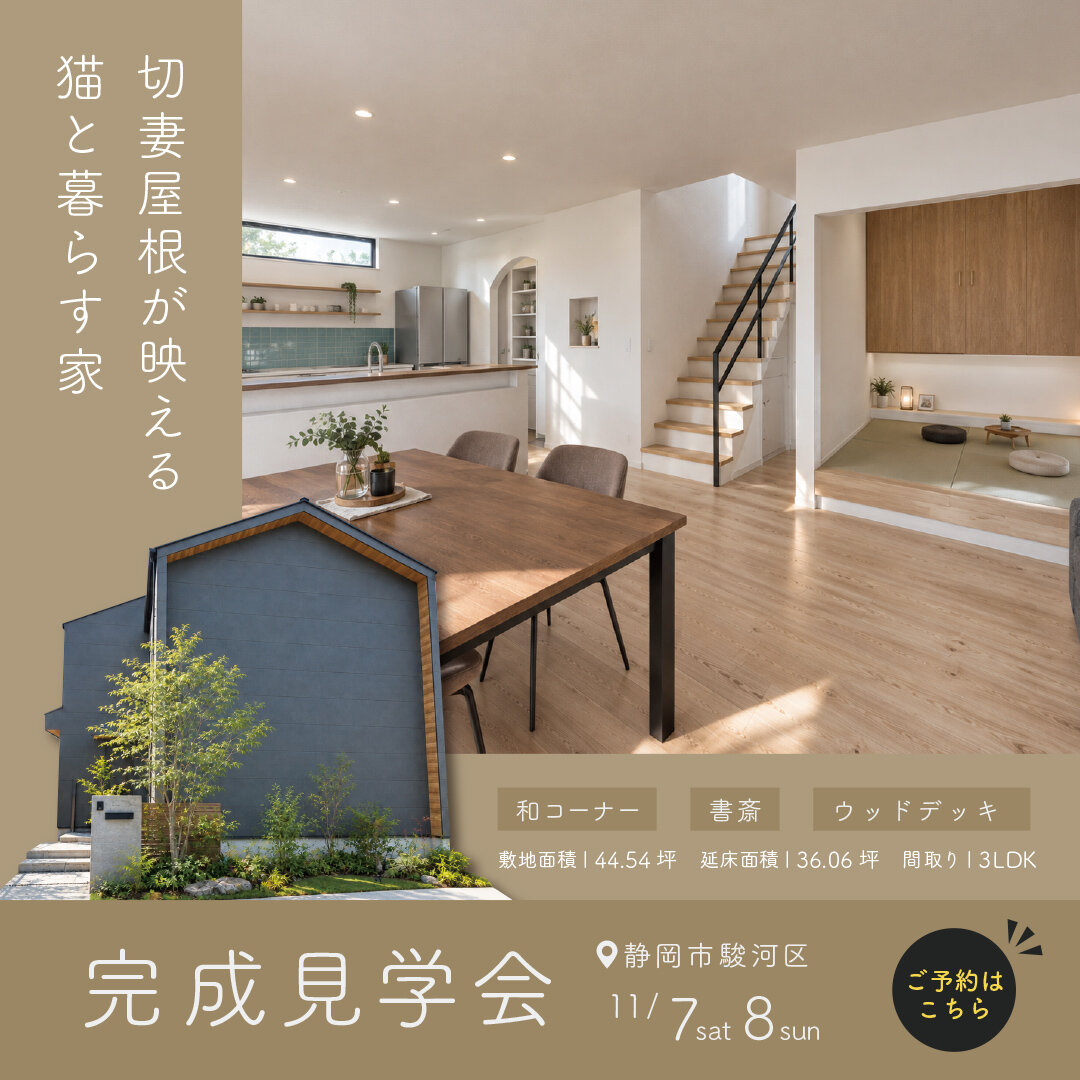 見学会情報