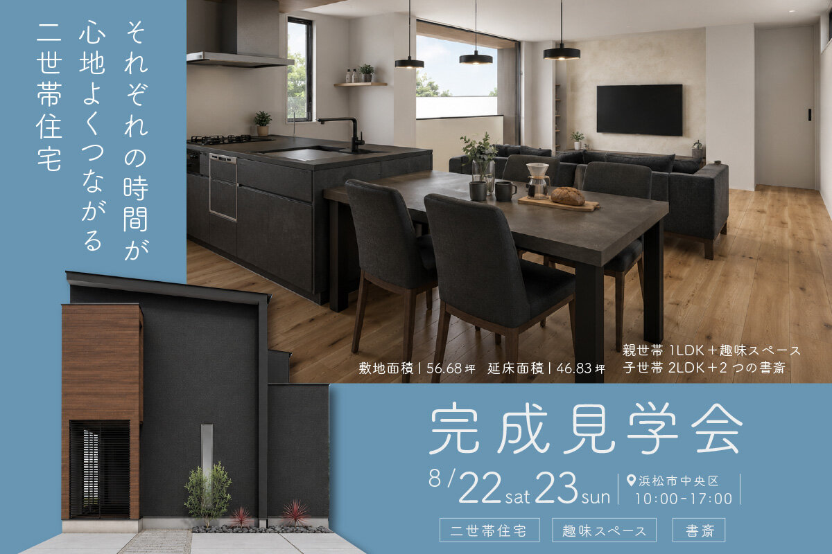 見学会情報