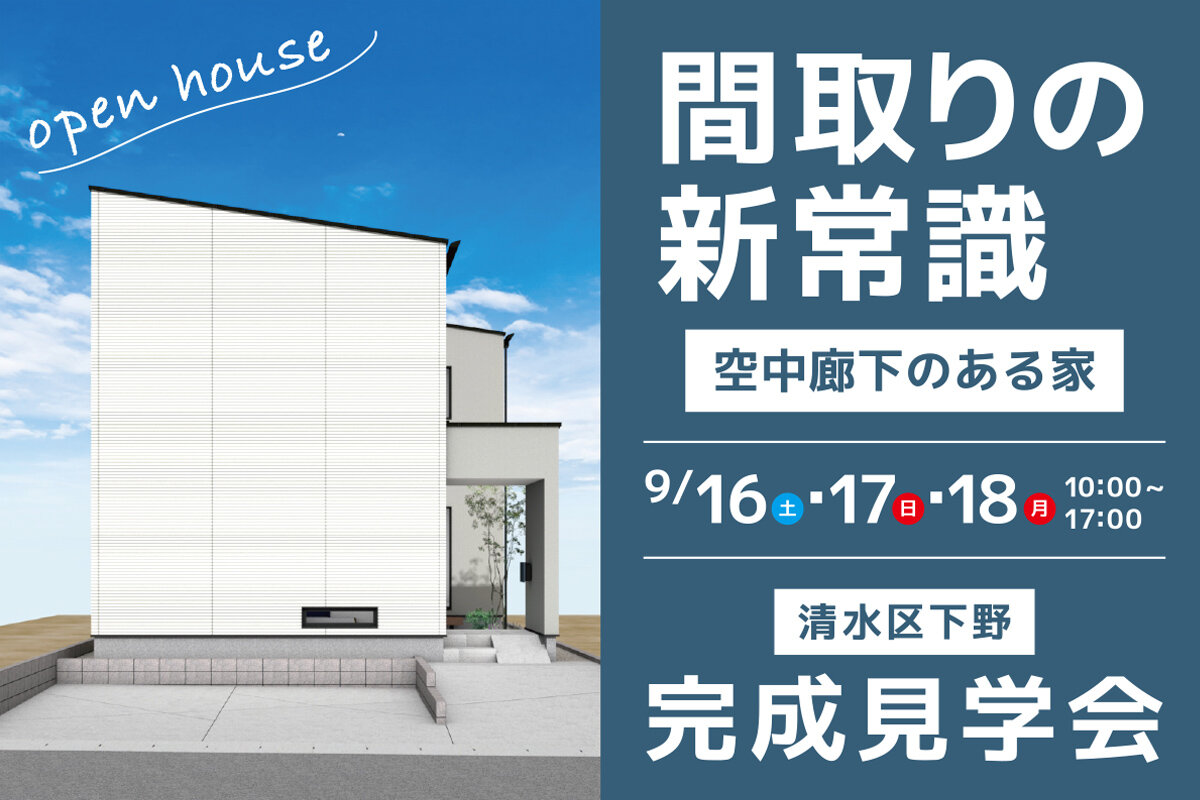 見学会情報