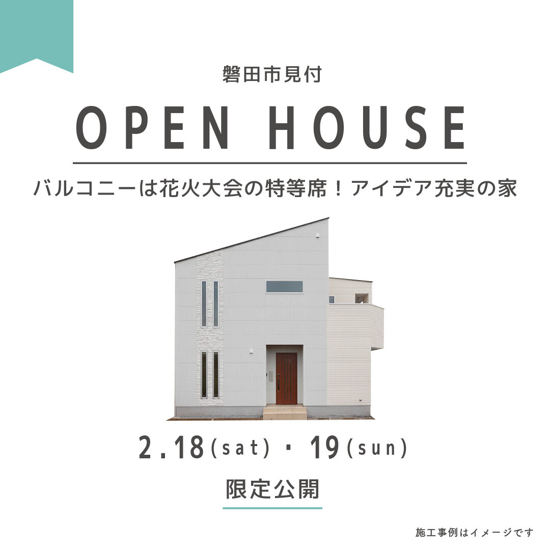 見学会情報