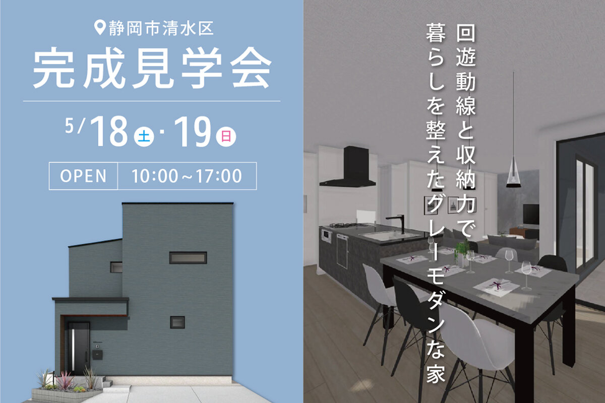 見学会情報