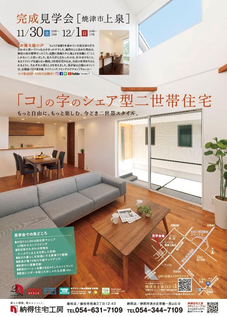 見学会情報