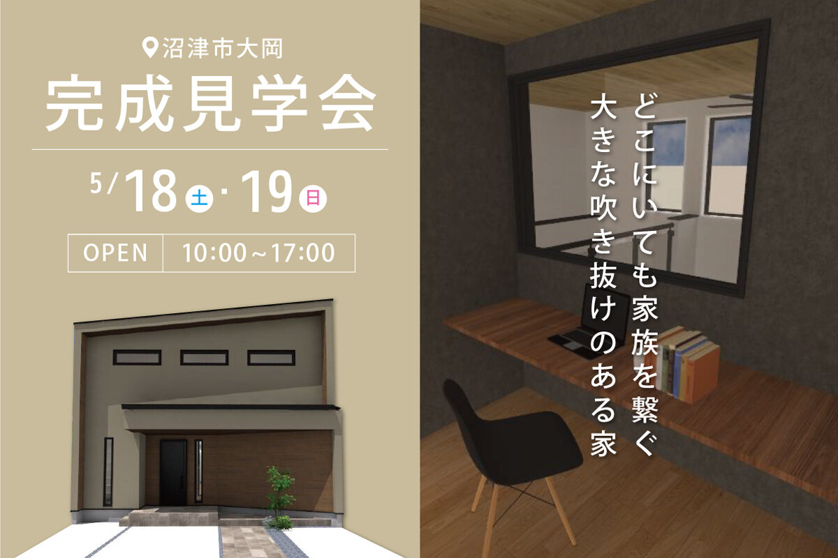 見学会情報