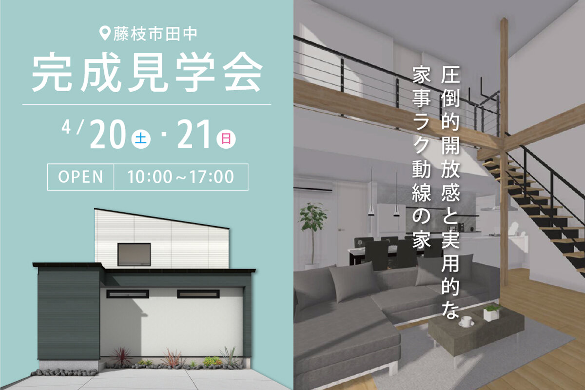 見学会情報